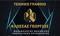 Logo KLOSSAS GEORGIOS
