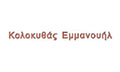 Λογότυπο ΚΟΛΟΚΥΘΑΣ ΕΜΜΑΝΟΥΗΛ