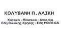 Λογότυπο ΚΟΛΥΒΑΝΗ ΑΛΙΚΗ