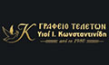 Logo KONSTANTINIDI I. YIOI