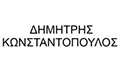 Λογότυπο ΚΩΝΣΤΑΝΤΟΠΟΥΛΟΣ ΔΗΜΗΤΡΙΟΣ