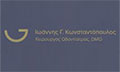 Logo KONSTANTOPOULOS IOANNIS Dr DMD, CDE