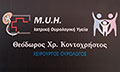Λογότυπο ΚΟΝΤΟΧΡΗΣΤΟΣ ΘΕΟΔΩΡΟΣ