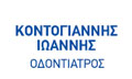 Λογότυπο ΚΟΝΤΟΓΙΑΝΝΗΣ ΙΩΑΝΝΗΣ