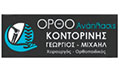 Λογότυπο ΚΟΝΤΟΡΙΝΗΣ ΓΕΩΡΓΙΟΣ