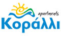 Λογότυπο KORALLI APARTMENTS