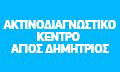 Λογότυπο ΚΟΡΩΝΑΙΟΣ Κ. & ΣΙΑ ΙΑΤΡΙΚΗ ΟΕ - ΑΚΤΙΝΟΔΙΑΓΝΩΣΤΙΚΟ ΚΕΝΤΡΟ ΑΓΙΟΥ ΔΗΜΗΤΡΙΟΥ