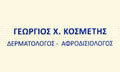 Logo KOSMETIS CH. GEORGIOS