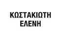 Λογότυπο ΚΩΣΤΑΚΙΩΤΗ ΕΛΕΝΗ