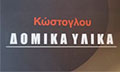 Logo KOSTOGLOU
