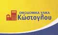 Λογότυπο ΚΩΣΤΟΓΛΟΥ