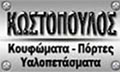 Λογότυπο ΚΩΣΤΟΠΟΥΛΟΣ ΙΩΑΝΝΗΣ