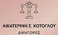 Logo KOTOGLOU S. AIKATERINI