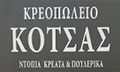 Λογότυπο ΚΟΤΣΑΣ