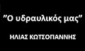 Logo KOTSOGIANNIS ILIAS