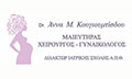 Λογότυπο ΚΟΥΓΙΟΥΜΤΣΙΔΟΥ Μ. ΑΝΝΑ Dr