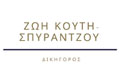 Logo KOUTI - SPYRANTZOU ZOI