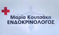 Λογότυπο ΚΟΥΤΣΑΚΗ ΜΑΡΙΑ