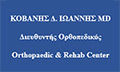 Logo KOVANIS D. IOANNIS MD