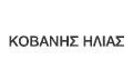 Λογότυπο ΚΟΒΑΝΗΣ ΗΛΙΑΣ