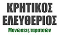 Λογότυπο ΚΡΗΤΙΚΟΣ ΕΛΕΥΘΕΡΙΟΣ