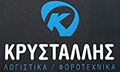 Λογότυπο ΚΡΥΣΤΑΛΛΗΣ Ι. ΙΩΣΗΦ
