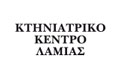 Λογότυπο ΚΤΗΝΙΑΤΡΙΚΟ ΚΕΝΤΡΟ ΛΑΜΙΑΣ - ΣΚΟΥΡΤΗ ΓΙΑΝΝΟΥΛΑ