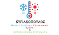 Λογότυπο ΚΥΡΙΑΚΟΠΟΥΛΟΣ