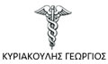 Λογότυπο ΚΥΡΙΑΚΟΥΛΗΣ Κ. ΓΕΩΡΓΙΟΣ