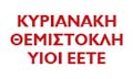 Logo KYRIANAKI THEMISTOKLI YIOI EETE