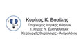Λογότυπο ΚΥΡΙΚΟΣ Κ. ΒΑΣΙΛΗΣ