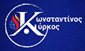 Λογότυπο ΚΥΡΚΟΣ ΚΩΝΣΤΑΝΤΙΝΟΣ