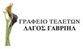 Λογότυπο ΛΑΓΟΣ ΓΑΒΡΙΗΛ