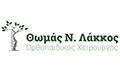 Λογότυπο ΛΑΚΚΟΣ ΘΩΜΑΣ