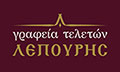 Λογότυπο ΛΕΠΟΥΡΗΣ