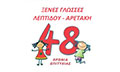 Logo ΛΕΠΤΙΔΟΥ - ΑΡΕΤΑΚΗ ΔΩΡΑ