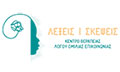 Λογότυπο ΛΕΞΕΙΣ ΣΚΕΨΕΙΣ ΚΕΝΤΡΟ ΕΙΔΙΚΩΝ ΘΕΡΑΠΕΙΩΝ