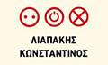 Λογότυπο ΛΙΑΠΑΚΗΣ ΚΩΝΣΤΑΝΤΙΝΟΣ