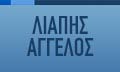 Logo LIAPIS AGGELOS