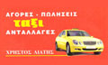 Λογότυπο ΛΙΑΤΗΣ ΧΡΗΣΤΟΣ