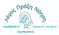 Λογότυπο ΛΟΓΟΣ ΠΡΑΞΗ ΝΟΗΣΗ - ΧΡΙΣΤΟΔΟΥΛΟΥ ΕΛΕΝΗ