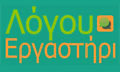 Λογότυπο ΛΟΓΟΥ ΕΡΓΑΣΤΗΡΙ - ΜΑΡΙΑΣ ΙΩΑΝΝΗΣ