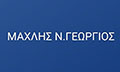 Λογότυπο ΜΑΧΛΗΣ ΓΕΩΡΓΙΟΣ