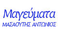 Λογότυπο ΜΑΓΕΥΜΑΤΑ - ΜΑΣΑΟΥΤΗΣ ΑΝΤΩΝΙΟΣ