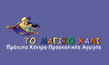 Λογότυπο ΜΑΓΙΚΟ ΧΑΛΙ