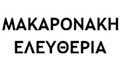 Λογότυπο ΜΑΚΑΡΟΝΑΚΗ ΕΛΕΥΘΕΡΙΑ