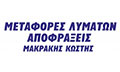 Λογότυπο ΜΑΚΡΑΚΗΣ ΚΩΝΣΤΑΝΤΙΝΟΣ