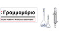 Logo MAKRIDIS OE – GRAMMOMORIO