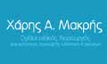 Logo MAKRIS CHARALAMPOS