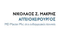 Λογότυπο ΜΑΚΡΗΣ Ζ. ΝΙΚΟΛΑΟΣ MD MSc
